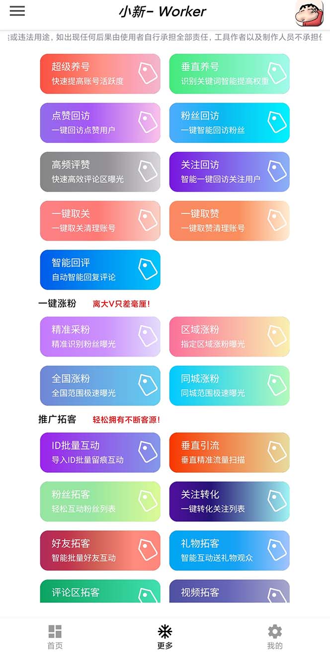 图片[2]-（6875期）外面收费998的最新小新多平台全自动化引流拓客脚本，解放双手自动引流…