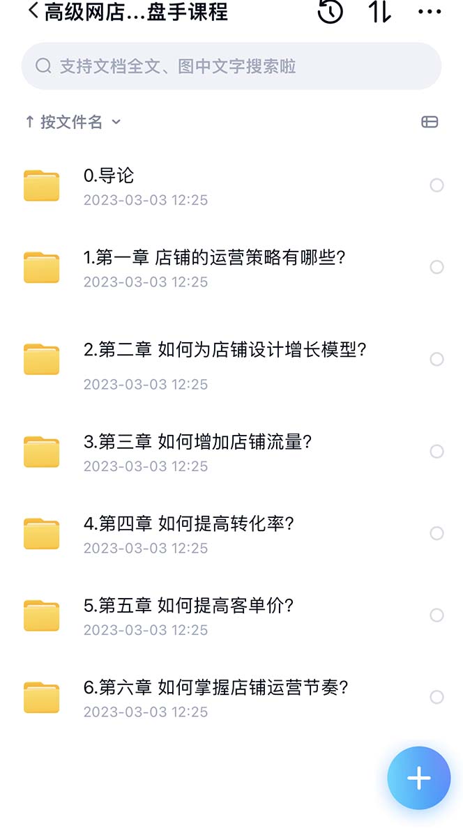 图片[1]-（5079期）2023淘宝开店教程0基础到高级全套视频网店电商运营培训教学课程（2月更新）