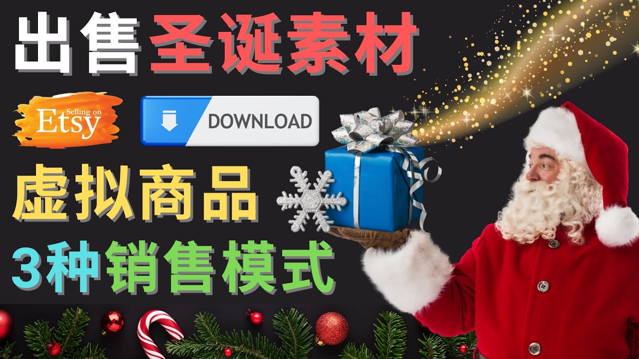 图片[1]-（4424期）出售圣诞节主题Photoshop设计素材，日赚100美元以上