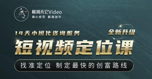 【*课】找准*，制定最快的创富路线，从视频创作*到人生财富*