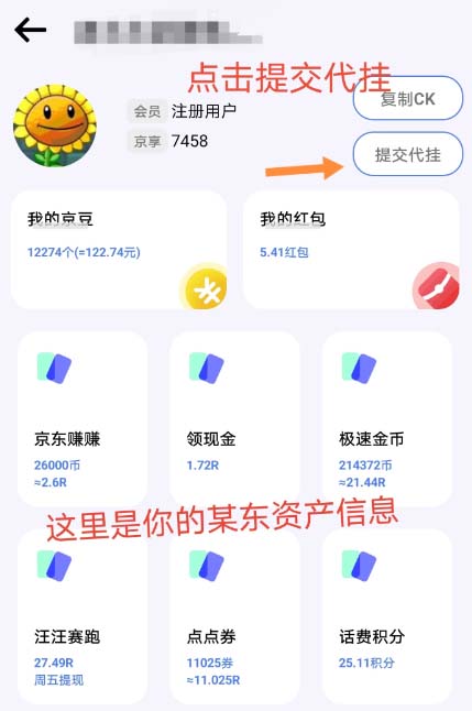 图片[5]-（4887期）最新京东代挂京豆回收项目，单号每月白嫖几十+多号多撸【代挂脚本+教程】