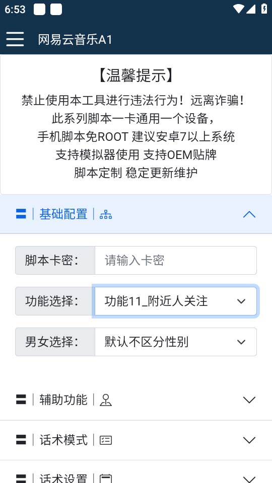 图片[2]-（5332期）【引流必备】最新网易云音乐全功能引流脚本 解放双手自动引流【脚本+教程】
