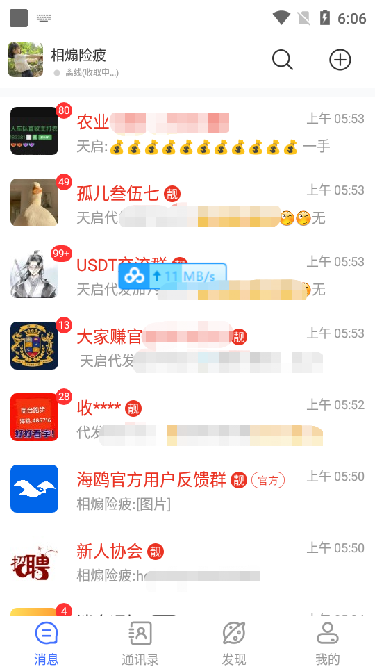 图片[2]-（3275期）【引流必备】蝙蝠同款平台海鸥 全自动群发器 支持发送图片文字【永久脚本】