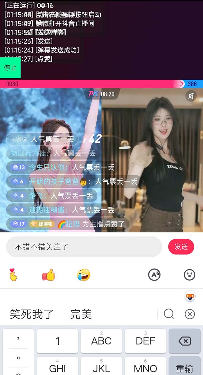 图片[4]-（6944期）【直播必备】最新场控机器人，直播间暖场滚屏喊话神器，支持抖音快手视频号