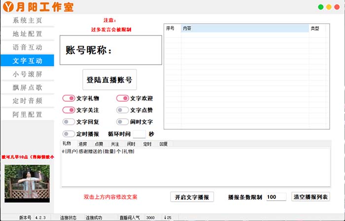 图片[4]-（5705期）直播必备-抖音ai智能语音互动播报机器人 一键欢迎新人加入直播间 软件+教程