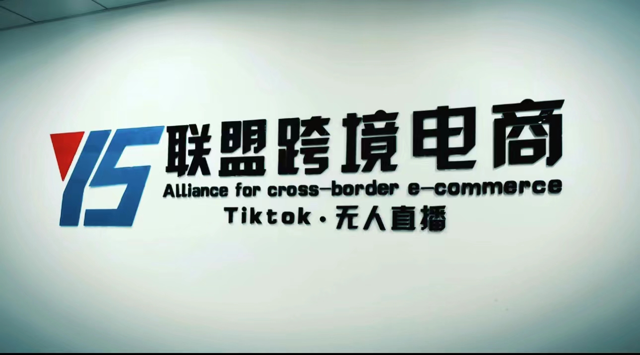 图片[1]-（5016期）Tiktok无人直播，不出镜不剪辑不拍摄不发货无售后的跨境短视频躺赚玩法