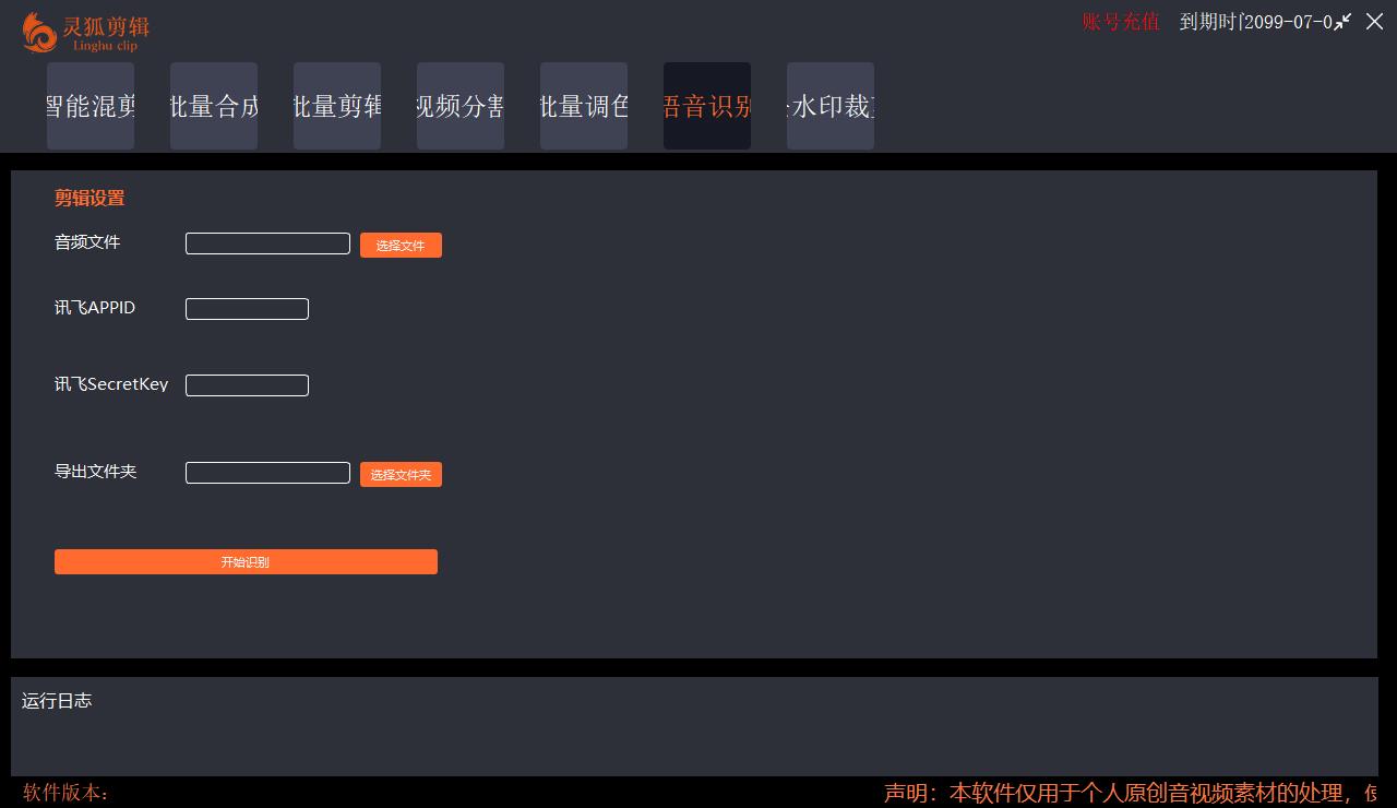 图片[7]-（5088期）【剪辑必备】外面收费998的PC灵狐剪辑/AI混剪/批量去重等【永久脚本+教程】