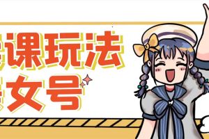 (5331期)新号日入100+短视频躺赚,发好视频就可以了,矩阵多号多发作品效果更好-麦资源网