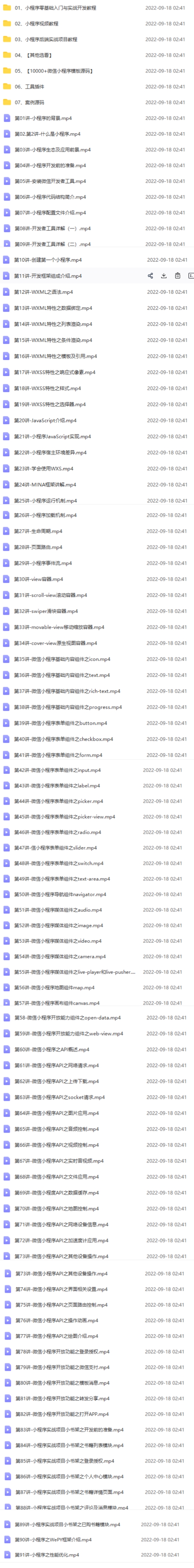 图片[2]-（3819期）外面收费1688的微信小程序视频教程+源码+工具：0基础入门到实战精通！