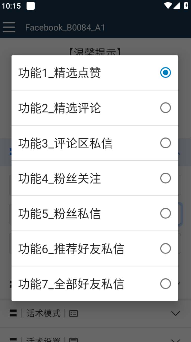 图片[3]-（5342期）【引流必备】国外Facebook平台多功能引流 解封双手自动引流【脚本+教程】