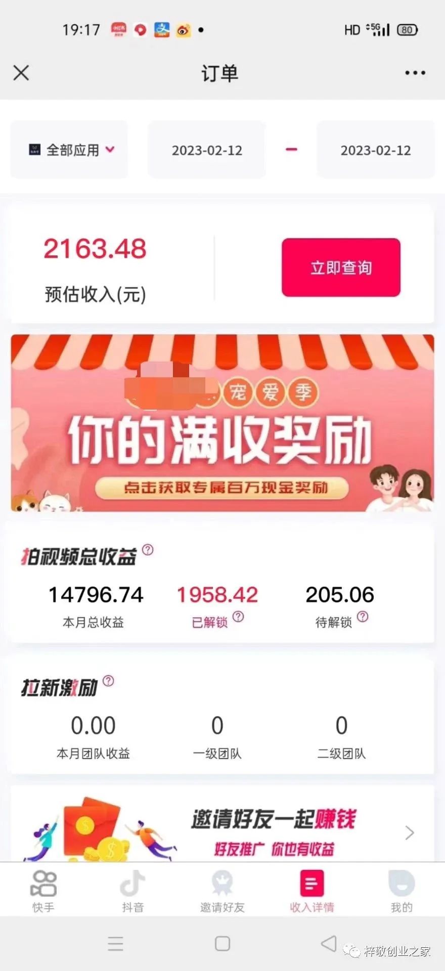 图片[3]-（6084期）外面割499的快手小程序项目《解密触漫》快手小程序流量主变现可月入过万