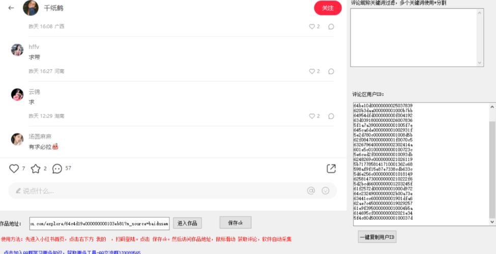小白都会用的小红书*用户id采集器日引流*粉可达到100+（软件+教程）
