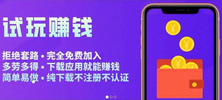 图片[1]-（3543期）APP应用试玩平台搭建，快速实现被动收益，轻松日入几百（程序+教程）