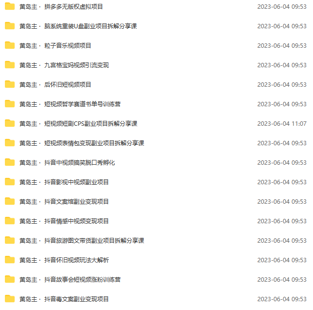 图片[2]-（6056期）黄岛主副业多套热门项目合集：日入几十到几百不等（完整教程+资料+素材）