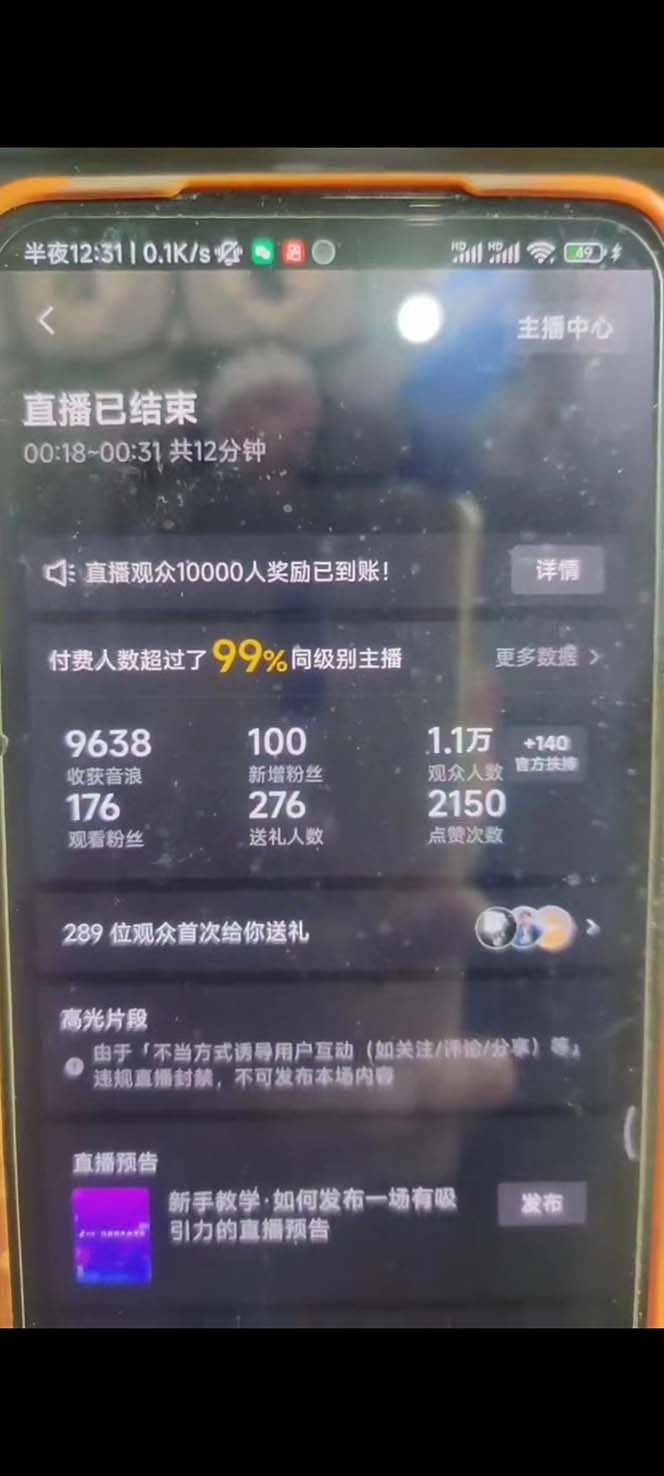 图片[4]-（5394期）外面卖1200的最新直播撸音浪玩法，算24点，轻松日入大几千【详细玩法教程】