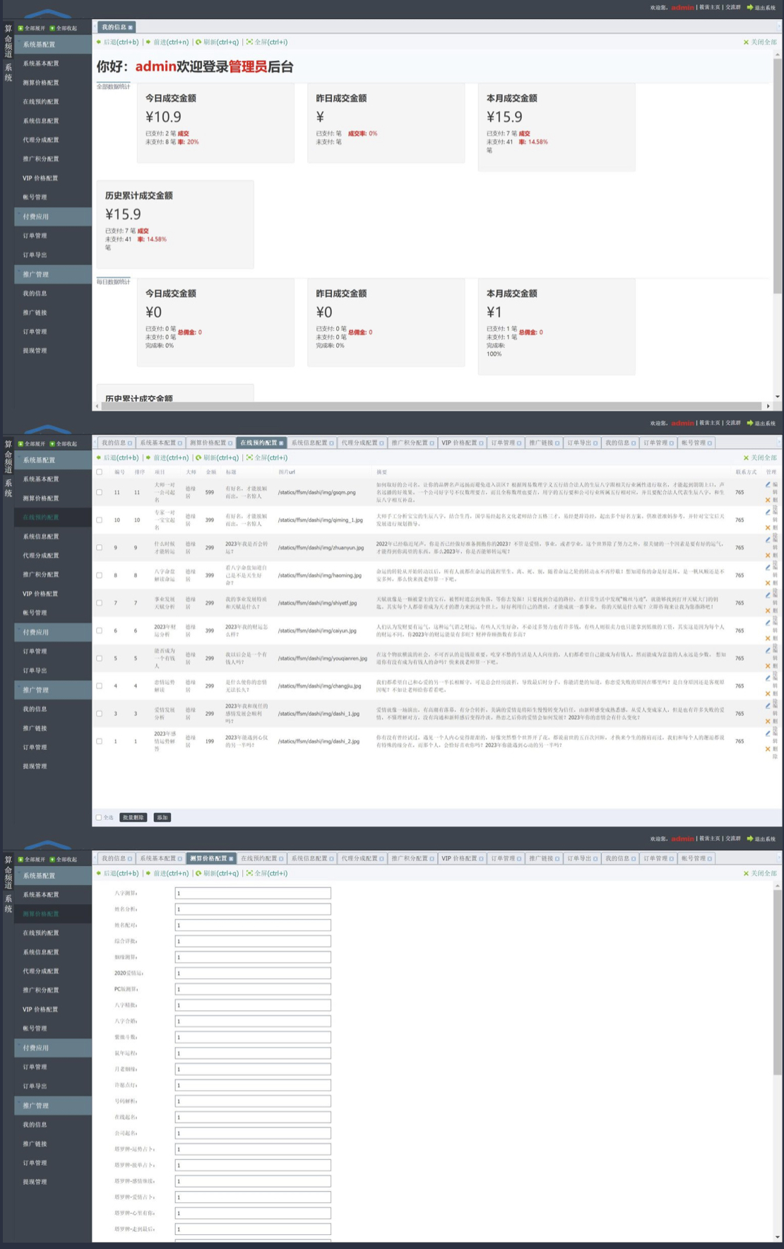 图片[4]-（4996期）外面卖1888的2023最火算命测算系统 对接易支付 微信支付宝官方(源码+教程)