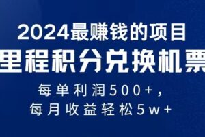 2024最暴利的项目每单利润最少500+，十几分钟可操作一单，每天可批量操作-麦资源网