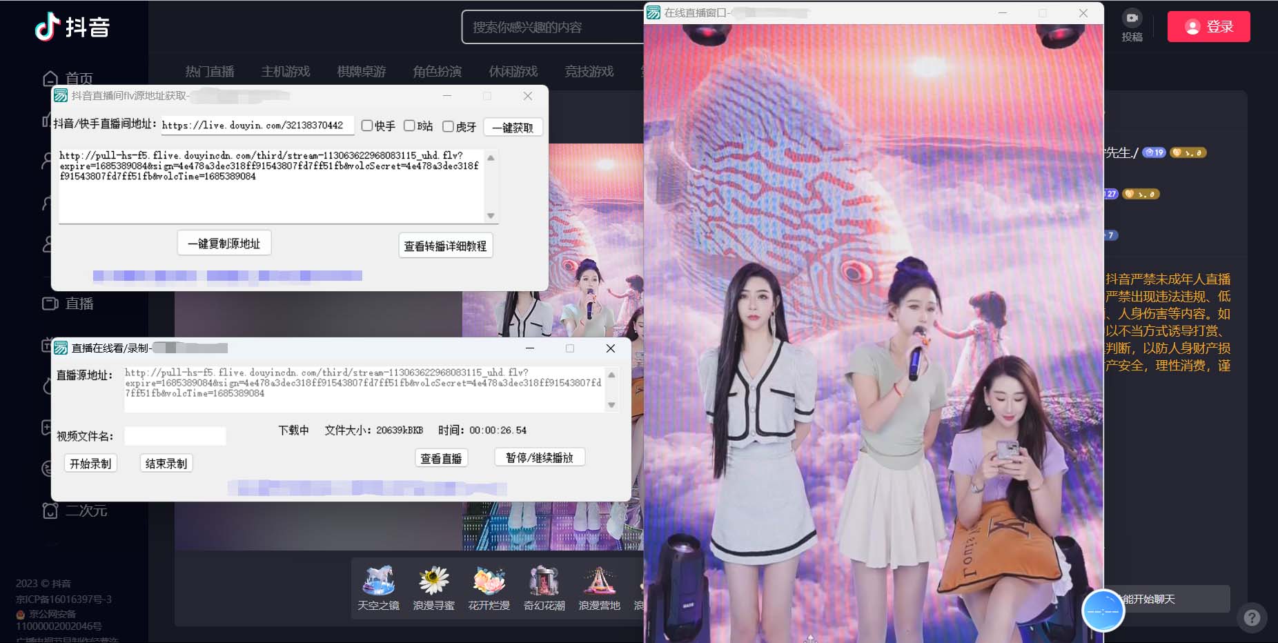 图片[2]-（7266期）最新电脑版抖音/快手/B站直播源获取+直播间实时录制+直播转播【软件+教程】