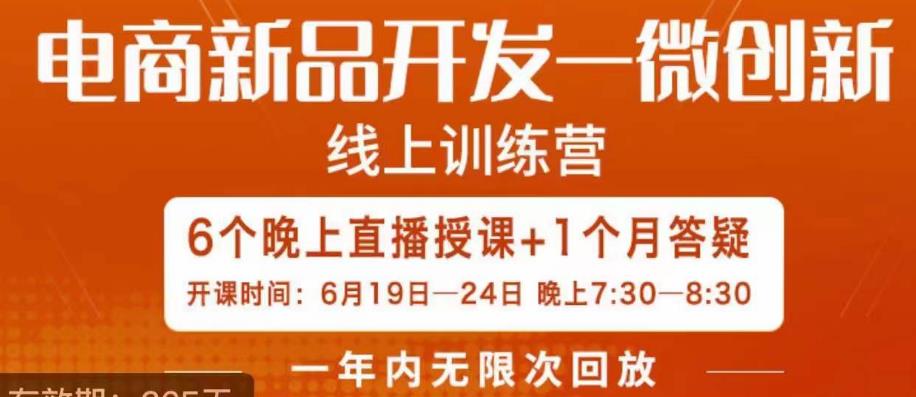 南掌柜·电商新品开发——微创新，电商新品微创新是你企业发展的护城河