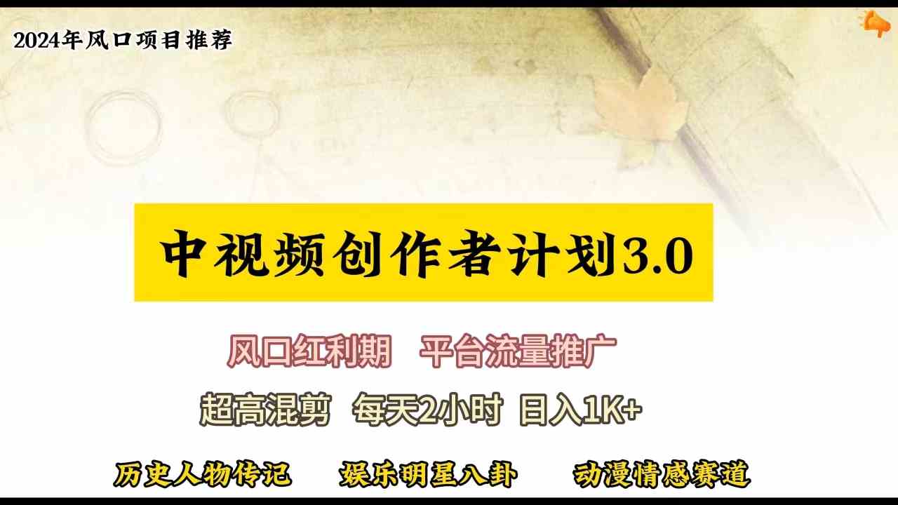 图片[1]-（10139期）视频号创作者分成计划详细教学，每天2小时，月入3w+