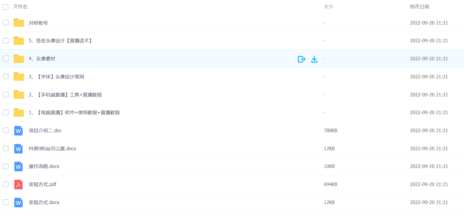 图片[2]-（3913期）最近火爆的抖音头像签名设计半无人直播直播项目：直播教程+素材+直播话术