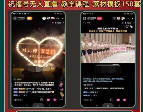 外面收费998*抖音祝福号无人直播项目单号日入500+【详细教程+素材】