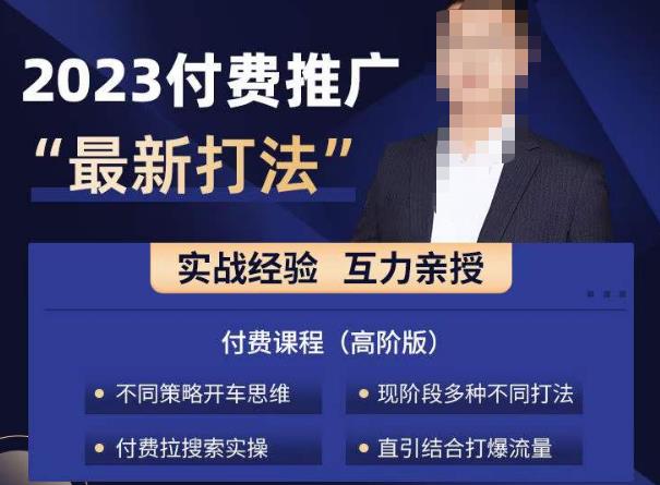 淘宝付费全系列*系列，2023付费起流量*打法，涵盖面广
