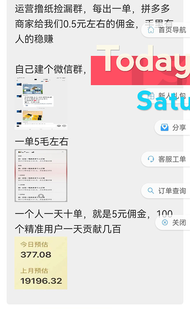 图片[2]-（4059期）外面最近很火的无限低价撸纸巾项目，轻松一天几百+【撸纸渠道+详细教程】