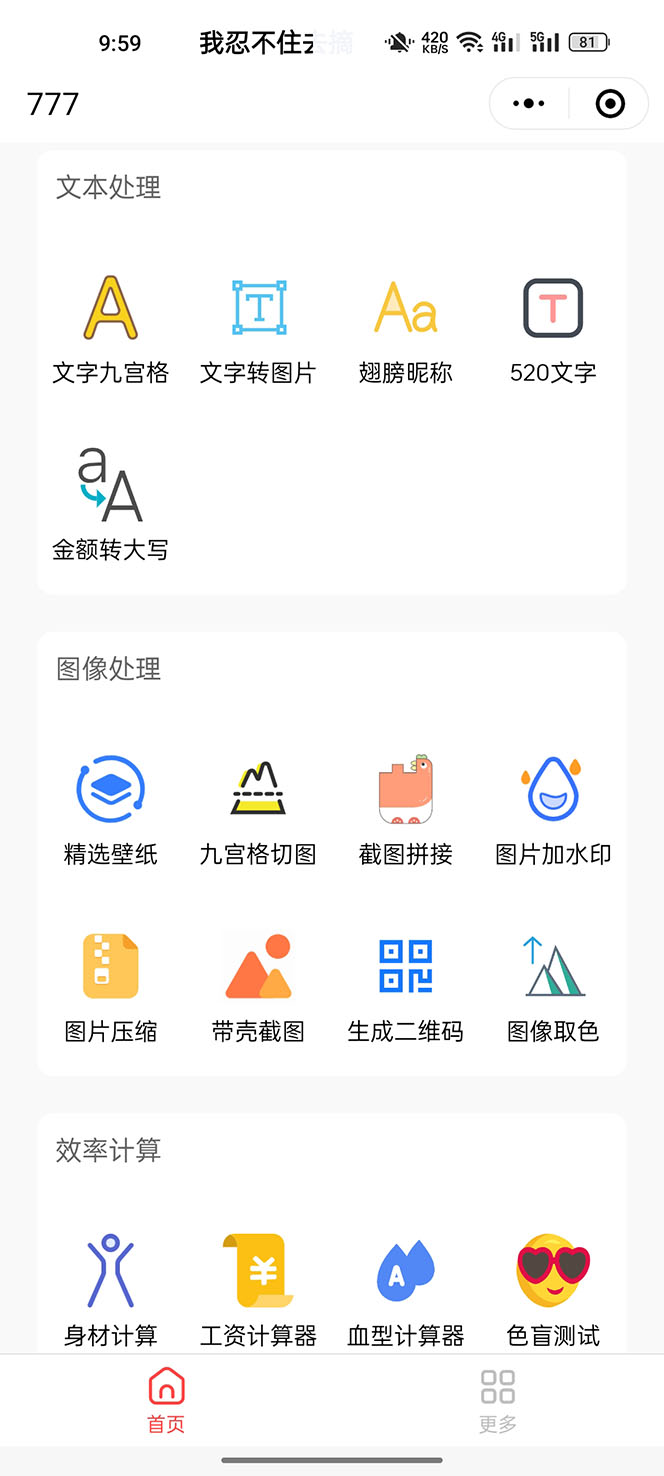 图片[2]-（5588期）别人收费带徒弟搭建工具箱小程序 号称一天500+ 附带详细视频教程