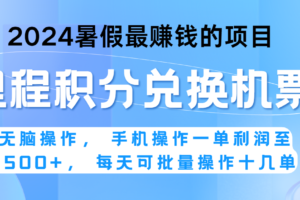 2024暑假最赚钱的兼职项目，无脑操作，一单利润300+，每天可批量操作。-麦资源网