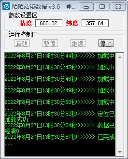 图片[2]-（3636期）【引流必备】陌陌改定位，真机站街软件，陌陌必备引流软件