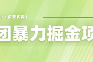 美团店铺掘金一天200~300小白也能轻松过万零门槛没有任何限制【仅揭秘】-麦资源网