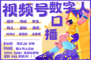 蝴蝶号数字人暴力起号  AI改写文案 再也不用费劲录口播 国学 心理学 养生 疗愈   …-麦资源网