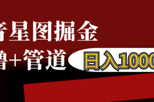 抖音星图发布游戏挂载视频链接掘金，自撸+管道日入1000+-麦资源网
