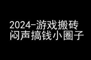 2024游戏搬砖项目，快手磁力聚星撸收益，闷声搞钱小圈子-麦资源网