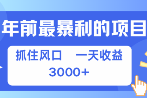 七天赚了2.8万，纯手机就可以搞，每单收益在500-3000之间，多劳多得-麦资源网