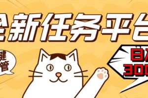 （13489期）全新任务平台一键托管   日入300+轻松获取额外收入的机会-麦资源网