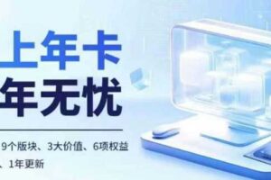 老陶电商线上年卡，拼多多、抖音，两大平台100+节课程-麦资源网