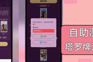 （13389期）自助紫色H5塔罗牌占卜系统源码（独立版）- 完整下载与搭建教程-麦资源网