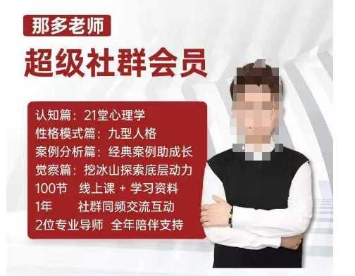 那多老师*社群会员：开启自我探索之路，提升内在力量