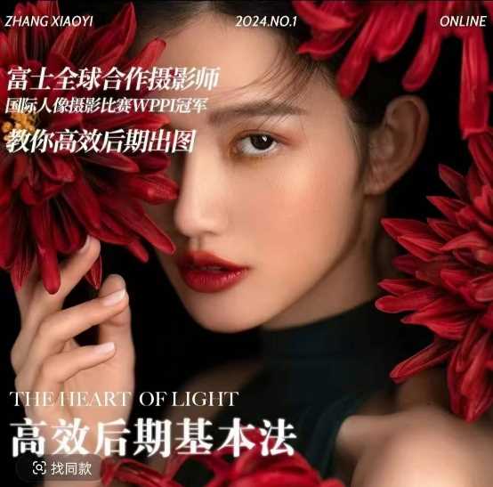 *后期基本法，*基础课程+进阶商业课程，教你*后期出图