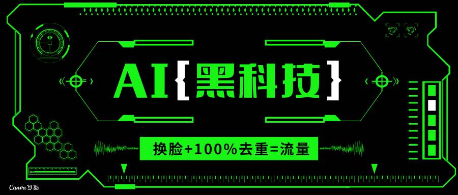 图片[1]-（13730期）AI视频换脸软件，无缝衔接100%过原创技术，搬运打s粉必备
