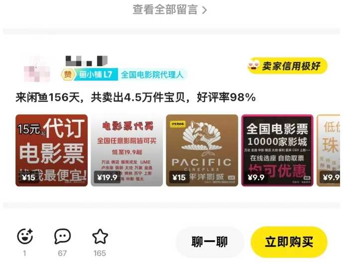 闲鱼电影票自动化，年底开启月入 2W + 的财富通道，可自动化(内附*秘籍)