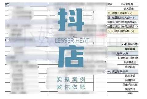 抖音小店对账全攻略，*讲解抖店对账的*逻辑与实操技巧，轻松掌握电商财务管理