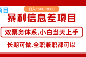 全年风口红利项目 日入2000+ 新人当天上手见收益  长期稳定-麦资源网