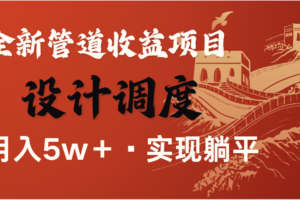 全网首发,暴利项目,每天被动收益1500+,长期管道收益!0成本自己做老板-麦资源网