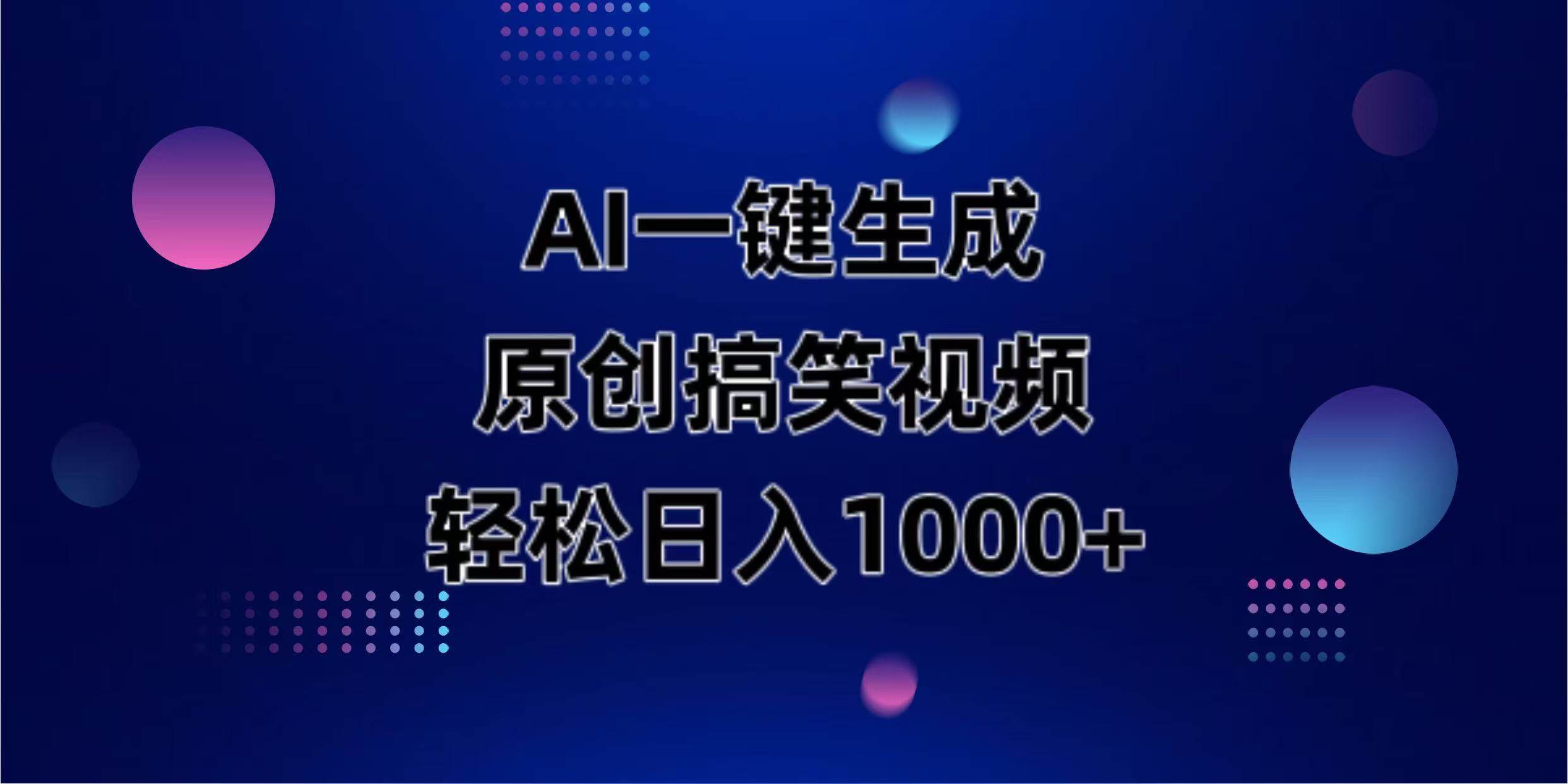图片[1]-（14169期）AI一键生成原创动物搞笑视频，轻松日入1000+