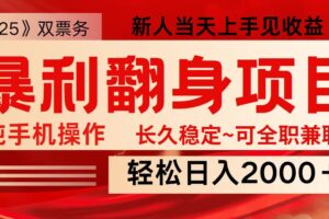 全网独家高额信息差项目，日入2000＋新人当天见收益，最佳入手时期-麦资源网