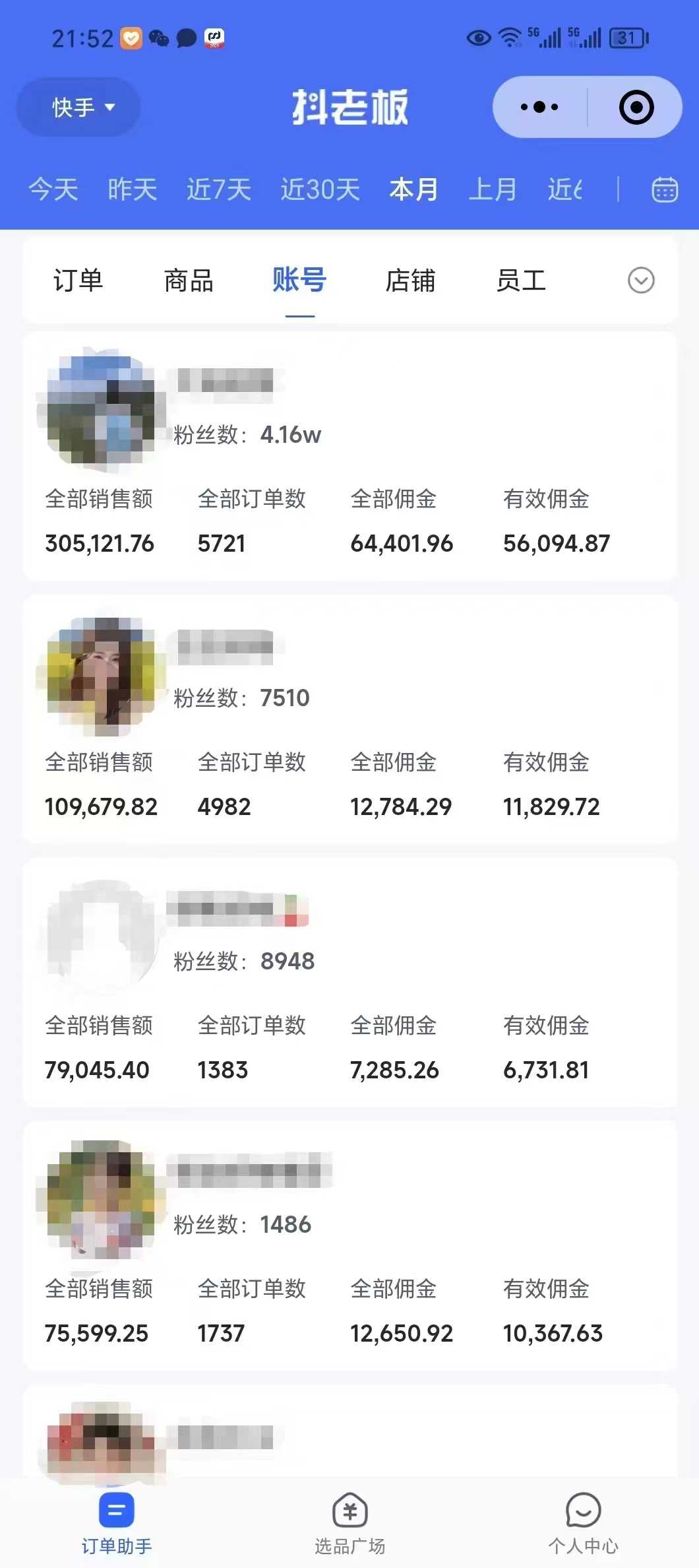 外面卖1580*快手短视频带货，剪辑视频挂小黄车发布挣佣金，收益*