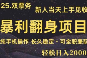 （14180期）日入2000+  娱乐信息差项目  最佳入手时期   新人当天上手见收益-麦资源网